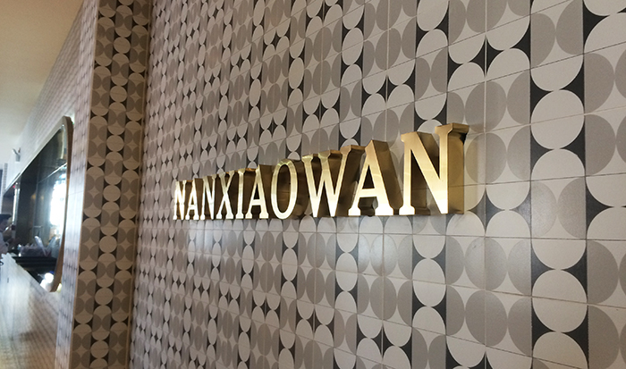 南小婉餐廳開業-4